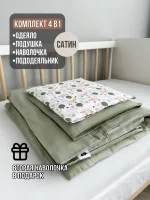 Комплект в кроватку Babyshowroom, 4 пр., 